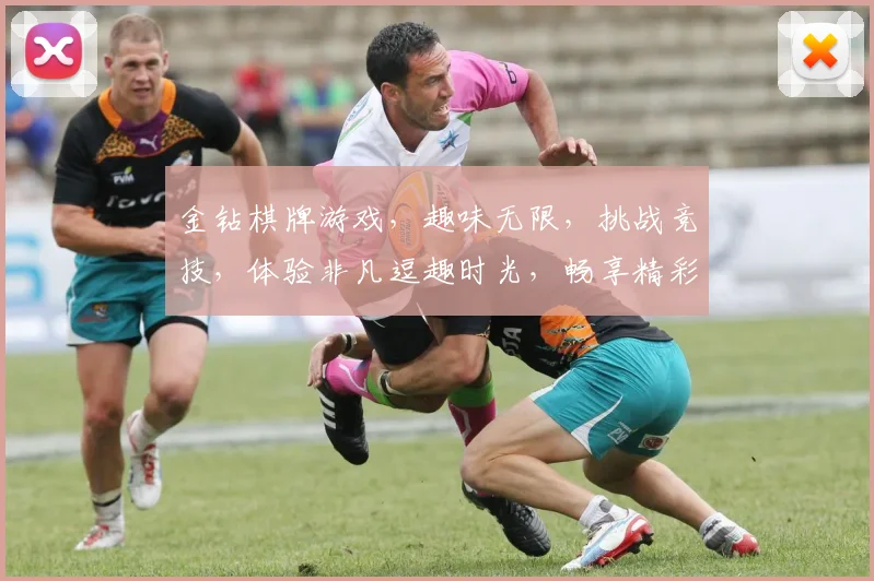 金钻棋牌游戏，趣味无限，挑战竞技，体验非凡逗趣时光，畅享精彩对弈乐趣。
